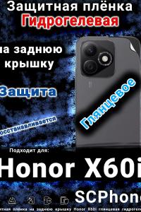 Защитная плёнка на заднюю крышку Honor X60i глянцевая гидрогелевая