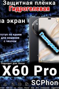 Защитная плёнка на экран Honor X60 Pro глянцевая гидрогелевая