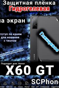 Защитная плёнка на экран Honor X60 GT глянцевая гидрогелевая