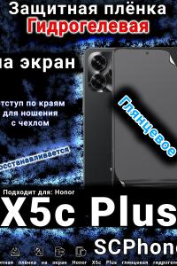 Защитная плёнка на экран Honor X5c Plus глянцевая гидрогелевая
