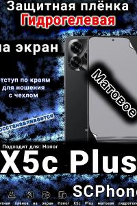 Защитная плёнка на экран Honor X5c Plus матовая гидрогелевая