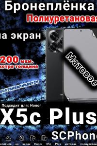 Бронеплёнка на экран Honor X5c Plus матовая полиуретановая