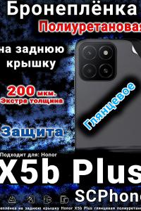 Бронеплёнка на заднюю крышку Honor X5b Plus глянцевая полиуретановая