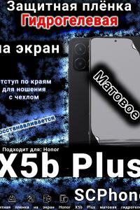 Защитная плёнка на экран Honor X5b Plus матовая гидрогелевая