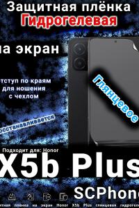 Защитная плёнка на экран Honor X5b Plus глянцевая гидрогелевая