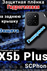 Защитная плёнка на заднюю крышку Honor X5b Plus глянцевая гидрогелевая