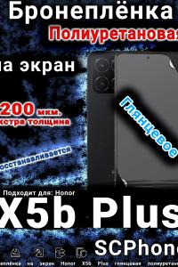 Бронеплёнка на экран Honor X5b Plus глянцевая полиуретановая