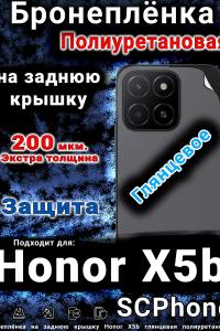 Бронеплёнка на заднюю крышку Honor X5b глянцевая полиуретановая