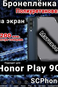 Бронеплёнка на экран Honor Play 9C матовая полиуретановая