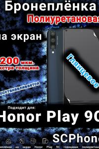 Бронеплёнка на экран Honor Play 9C глянцевая полиуретановая