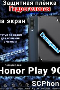 Защитная плёнка на экран Honor Play 9C глянцевая гидрогелевая