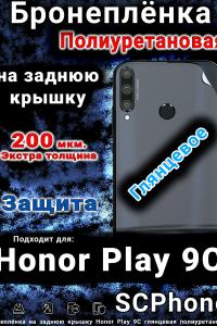 Бронеплёнка на заднюю крышку Honor Play 9C глянцевая полиуретановая