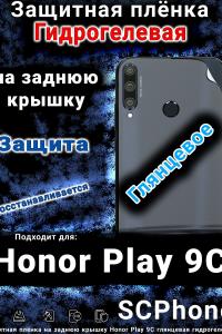 Защитная плёнка на заднюю крышку Honor Play 9C глянцевая гидрогелевая