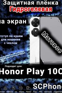 Защитная плёнка на экран Honor Play 10C матовая гидрогелевая