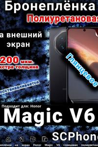 Бронеплёнка на экран Honor Magic V6 глянцевая полиуретановая