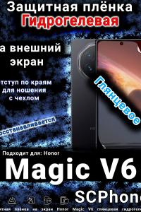 Защитная плёнка на экран Honor Magic V6 глянцевая гидрогелевая
