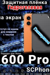 Защитная плёнка на экран Honor 600 Pro глянцевая гидрогелевая