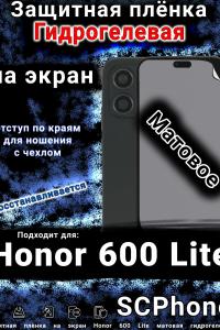 Защитная плёнка на экран Honor 600 Lite матовая гидрогелевая