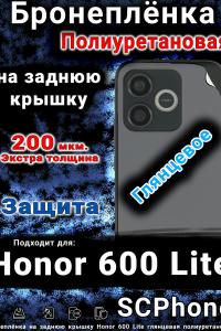 Бронеплёнка на заднюю крышку Honor 600 Lite глянцевая полиуретановая