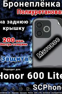 Бронеплёнка на заднюю крышку Honor 600 Lite матовая полиуретановая