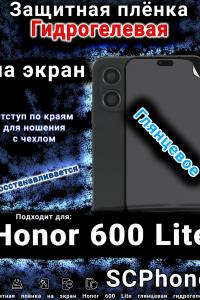 Защитная плёнка на экран Honor 600 Lite глянцевая гидрогелевая