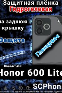 Защитная плёнка на заднюю крышку Honor 600 Lite глянцевая гидрогелевая