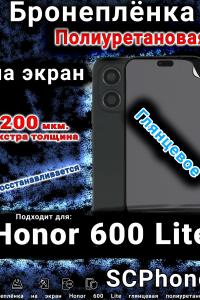 Бронеплёнка на экран Honor 600 Lite глянцевая полиуретановая