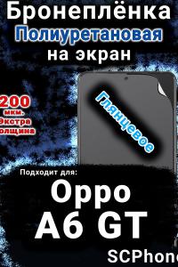 Бронеплёнка на экран Oppo A6 GT глянцевая полиуретановая