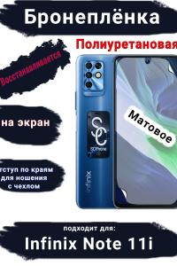 Бронеплёнка на экран Infinix Note 11i матовая полиуретановая SCPhone