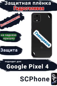 Защитная плёнка на заднюю крышку Google Pixel 4 глянцевая гидрогелевая стандарт