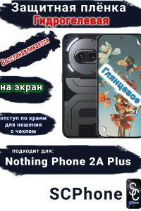 Защитная плёнка на экран Nothing Phone 2a Plus глянцевая гидрогелевая
