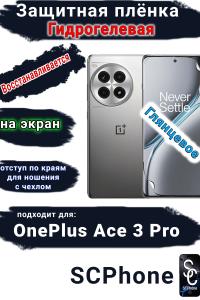Защитная плёнка SCPhone на экран OnePlus Ace 3 Pro глянцевая гидрогелевая