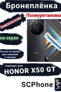 Бронеплёнка на экран Honor X50 GT глянцевая полиуретановая