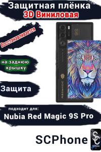 Защитная плёнка на заднюю крышку Nubia Red Magic 9S Pro глянцевая гидрогелевая
