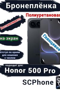 Бронеплёнка на экран Huawei Honor 500 Pro глянцевая полиуретановая