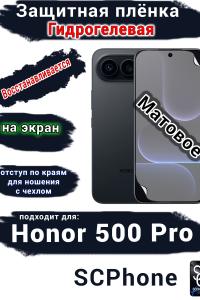 Защитная плёнка на экран Huawei Honor 500 Pro матовая гидрогелевая