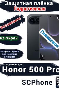 Защитная плёнка на экран Huawei Honor 500 Pro глянцевая гидрогелевая