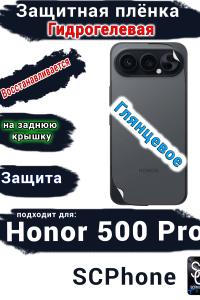 Защитная плёнка на заднюю крышку Huawei Honor 500 Pro глянцевая гидрогелевая