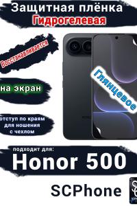Защитная плёнка на экран Huawei Honor 500 глянцевая гидрогелевая