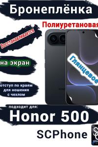 Бронеплёнка на экран Huawei Honor 500 глянцевая полиуретановая