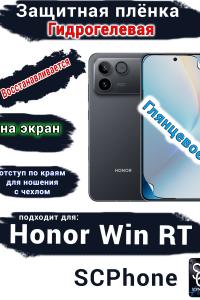 Защитная плёнка на экран Huawei Honor Win RT глянцевая гидрогелевая