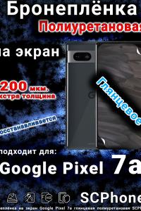 Бронеплёнка на экран Google Pixel 7a глянцевая полиуретановая стандарт