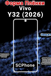 Защитная плёнка на экран vivo Y32 (2026) глянцевая гидрогелевая